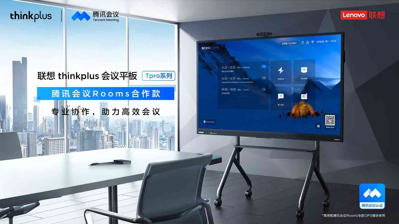 联想携手腾讯会议推万室如意计划|智能会议生态布局全攻略(图3) 联想携手腾讯会议推万室如意计划|智能会议生态布局全攻略(图3)