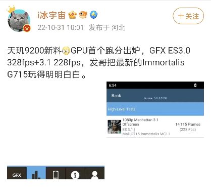 天玑9200 GPU性能跑分首曝|安卓旗舰新标杆(图1) 天玑9200 GPU性能跑分首曝|安卓旗舰新标杆(图1)