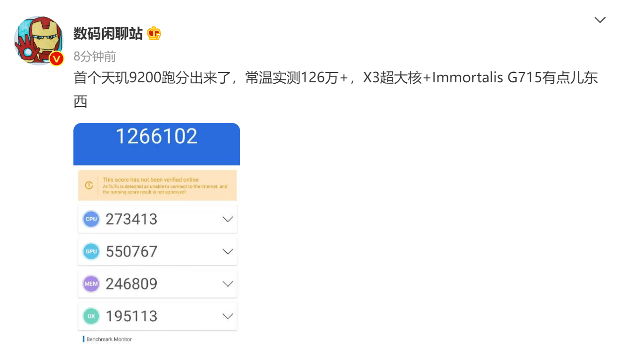 天玑9200常温跑分超126万打破纪录(图1)