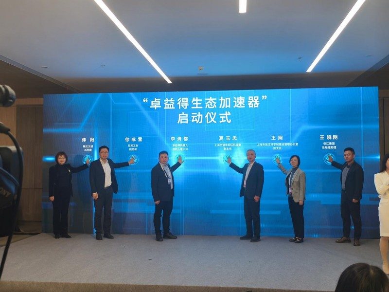 智能融合・协同共赢 | 卓益得全球合作伙伴大会暨张江机器人谷生态论坛圆满举办(图7)