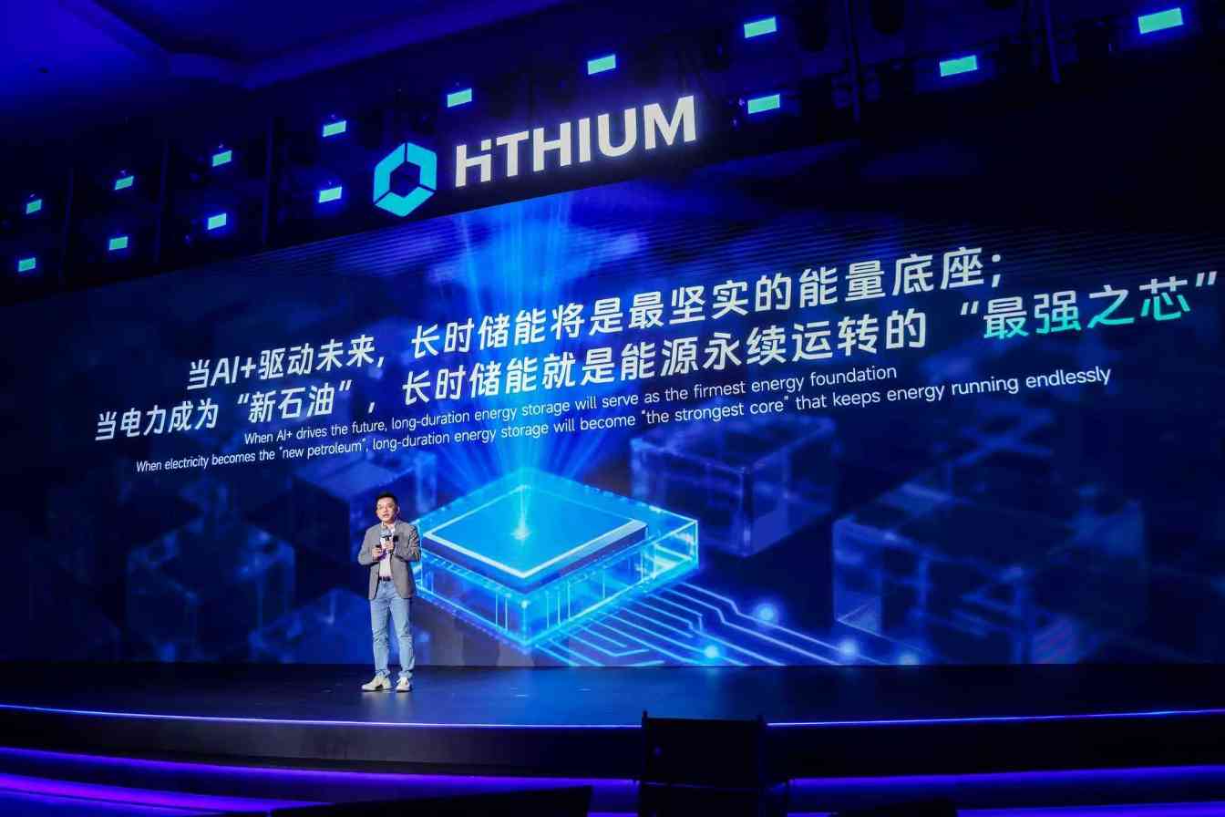 海辰储能生态日：三大新品全球首发，长时储能开启智慧时代(图1)