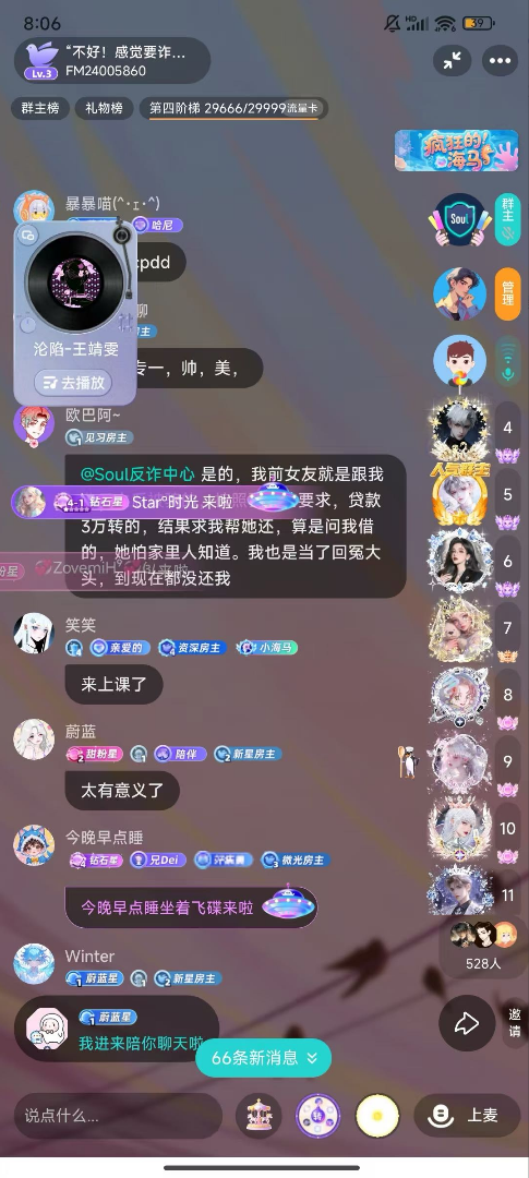 警企联动创新“群聊反诈”新范式，Soul App 筑牢 Z 世代数字安全“防火墙”(图2)