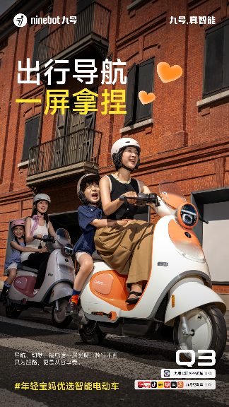 九号电动Q3系列斩获2025金树盛典“年度妈妈信赖品质”大奖，以真实需求洞察驱动行业品质升级(图3)