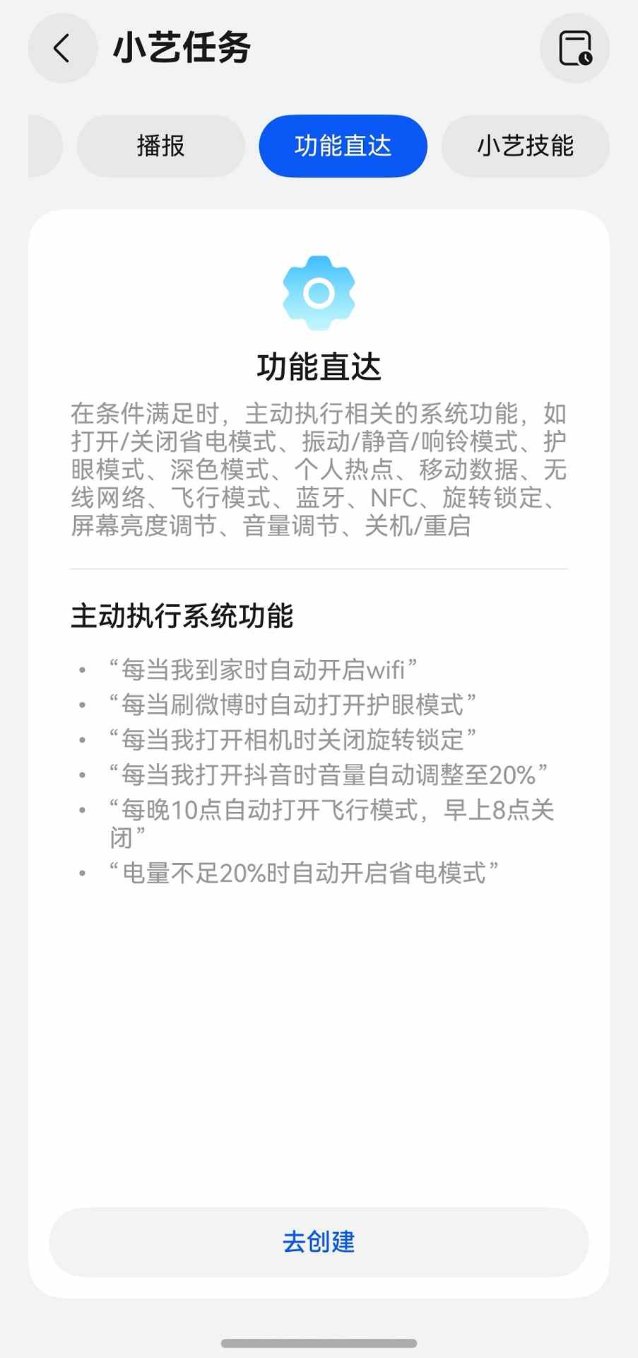 4-小艺任务.jpg