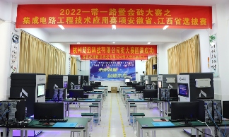 集成电路工程技术应用赛项正式开启赛季(图4)