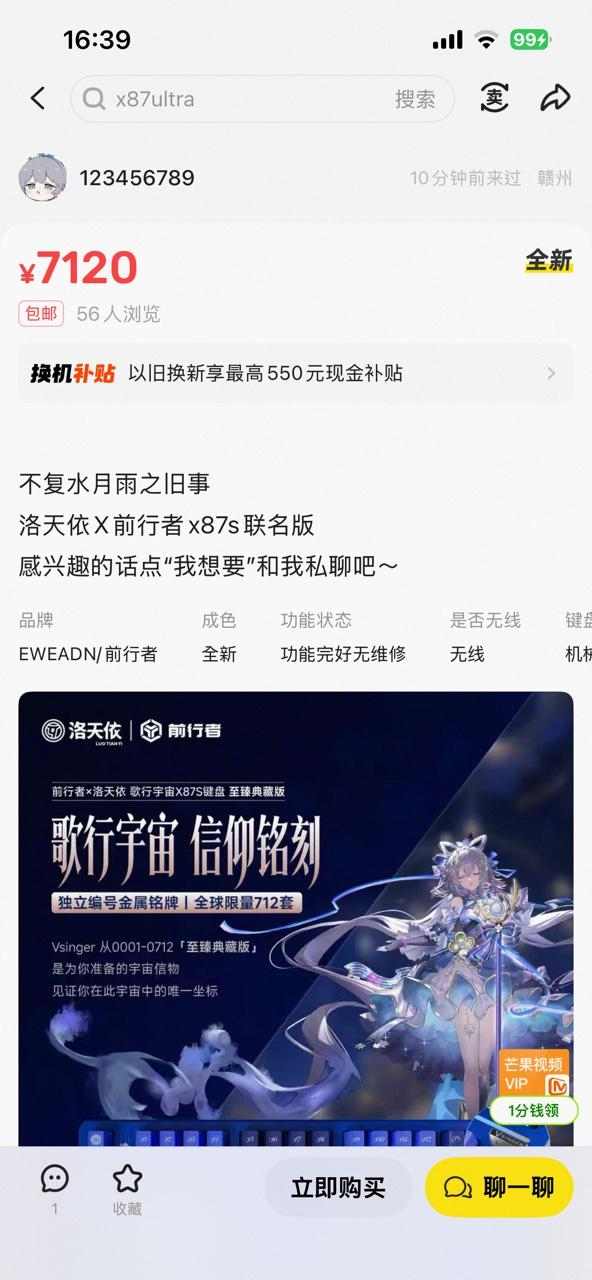 从「秒罄」到「溢价」：前行者×洛天依联名键盘如何重写外设市场规则(图2)
