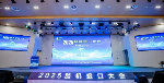 2025脑机接口大会在上海成功举办(图1)