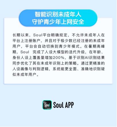 警企联动创新“群聊反诈”新范式，Soul App 筑牢 Z 世代数字安全“防火墙”(图5)