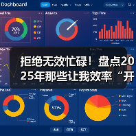 拒绝无效忙碌！盘点2025年那些让我效率“开挂”的鸿蒙应用！