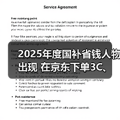 2025年度国补省钱人物出现 在京东下单3C、家电等产品 省下近5万元！（图3）