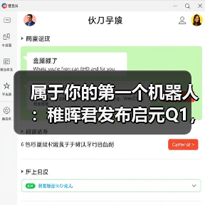 属于你的第一个机器人：稚晖君发布启元Q1，邀请全球共创个人机器人未来（图3）