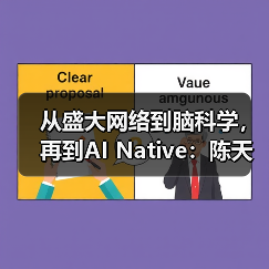 从盛大网络到脑科学，再到AI Native：陈天桥的“第三次进化”（图3）