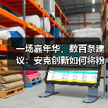 一场嘉年华，数百条建议：安克创新如何将粉丝热情转化为产品进化？（图4）