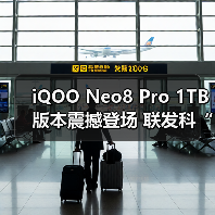 iQOO Neo8 Pro 1TB版本震撼登场 联发科“全大核”天玑9300即将发布(图1) iQOO Neo8 Pro 1TB版本震撼登场 联发科“全大核”天玑9300即将发布(图1)