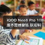 iQOO Neo8 Pro 1TB版本震撼登场 联发科“全大核”天玑9300即将发布(图2) iQOO Neo8 Pro 1TB版本震撼登场 联发科“全大核”天玑9300即将发布(图2)