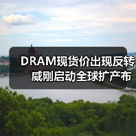 DRAM现货价出现反转　威刚启动全球扩产布局（图4）