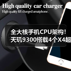 全大核手机CPU架构!天玑9300搭载4个X4超大核+4个A720大核,苹果有压力了(图1) 全大核手机CPU架构!天玑9300搭载4个X4超大核+4个A720大核,苹果有压力了(图1)