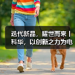 迭代新品，耀世而来丨科华，以创新之力为电子半导体行业打造极致保电利器（图2）