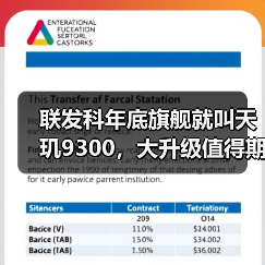 联发科年底旗舰就叫天玑9300，大升级值得期待！（图4）