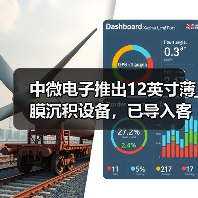 中微推出12英寸LPCVD设备，高效生产薄膜沉积｜核心技巧
