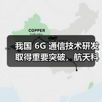 我国 6G 通信技术研发取得重要突破，航天科工完成国内首次太赫兹轨道角动量的实时无线传输通信实验（图3）