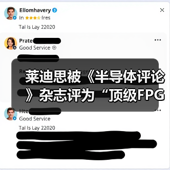 莱迪思获评顶级FPGA公司｜行业创新标杆