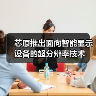 芯原超分辨率技术全攻略