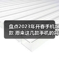 2023开春手机爆款背后大佬都有TA