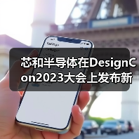 芯和半导体在DesignCon2023大会上发布新品Notus,并升级高速数字解决方案(图4) 芯和半导体在DesignCon2023大会上发布新品Notus,并升级高速数字解决方案(图4)