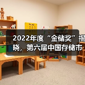 2022年度“金储奖”揭晓，第六届中国存储市场影响力排行榜（图3）