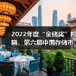 2022年度“金储奖”揭晓，第六届中国存储市场影响力排行榜（图4）