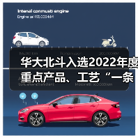 华大北斗入选2022年度重点产品、工艺“一条龙” 应用示范参与单位（图4）