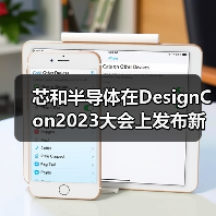 芯和半导体在DesignCon2023大会上发布新品Notus，并升级高速数字解决方案（图3）