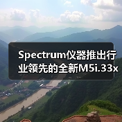 Spectrum仪器推出行业领先的全新M5i.33xx PCIe数字化仪（图2）