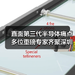 第三代半导体技术突破与应用前景｜行业趋势全攻略