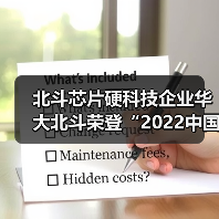 北斗芯片硬科技企业华大北斗荣登“2022中国最具投资价值企业50强”双榜单（图4）
