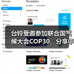 台铃受邀参加联合国气候大会COP30，分享中国绿色出行实践（图1）