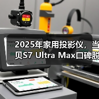 2025年家用投影仪，当贝S7 Ultra Max口碑脱颖而出，大屏观影首选它！（图2）