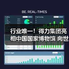 行业唯一！得力集团亮相中国国家博物馆 向世界展示“中国创造”硬实力（图3）