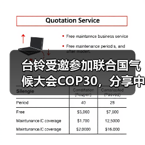 台铃受邀参加联合国气候大会COP30,分享中国绿色出行实践(图2) 台铃受邀参加联合国气候大会COP30,分享中国绿色出行实践(图2)
