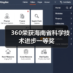 360荣获海南省科学技术进步一等奖（图4）