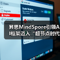 昇思MindSpore引领AI框架迈入“超节点时代”(图1) 昇思MindSpore引领AI框架迈入“超节点时代”(图1)