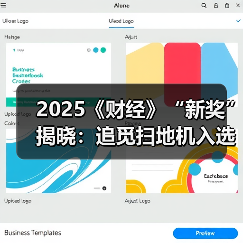 2025《财经》“新奖”揭晓:追觅扫地机入选年度最佳用户体验和服务创新奖项(图2) 2025《财经》“新奖”揭晓:追觅扫地机入选年度最佳用户体验和服务创新奖项(图2)