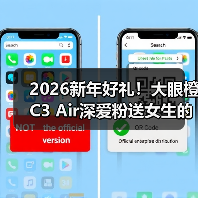 2026新年好礼！大眼橙C3 Air深爱粉送女生的仪式感礼物（图3）
