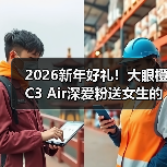 2026新年好礼！大眼橙C3 Air深爱粉送女生的仪式感礼物（图4）