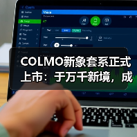 COLMO新象套系正式上市:于万千新境,成就“优雅自在”的生活主场(图4) COLMO新象套系正式上市:于万千新境,成就“优雅自在”的生活主场(图4)
