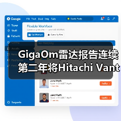 GigaOm雷达报告连续第二年将Hitachi Vantara评为“主存储领域领导者”及“表现优异者”(图2) GigaOm雷达报告连续第二年将Hitachi Vantara评为“主存储领域领导者”及“表现优异者”(图2)