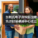 贺利氏电子庆祝新加坡先进封装卓越中心成立两周年(图1) 贺利氏电子庆祝新加坡先进封装卓越中心成立两周年(图1)