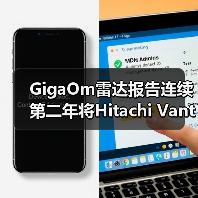 GigaOm雷达报告连续第二年将Hitachi Vantara评为“主存储领域领导者”及“表现优异者”（图3）