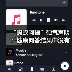 “蚂蚁阿福”硬气声明：健康问答结果中没有广告，也不存在商业排名（图4）